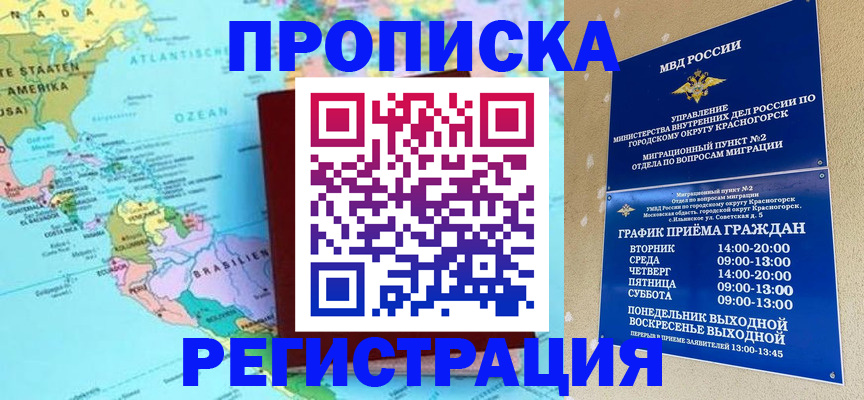 прописка для работы в Ингушетии