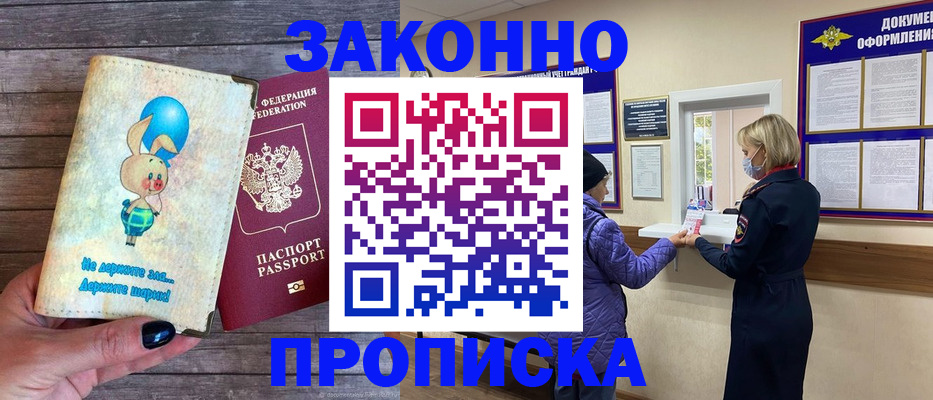 временная регистрация надежно в Ингушетии