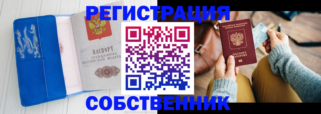 временная регистрация надежно в Ингушетии
