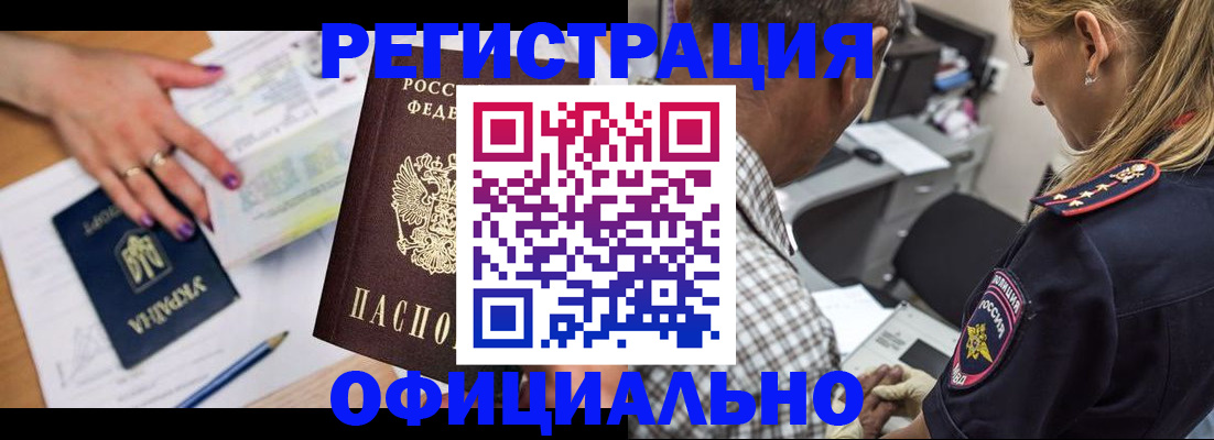 прописка поиск в Ингушетии