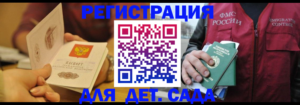 прописка штамп в Ингушетии