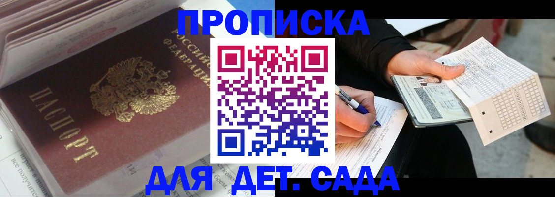 временная регистрация купить в Ингушетии