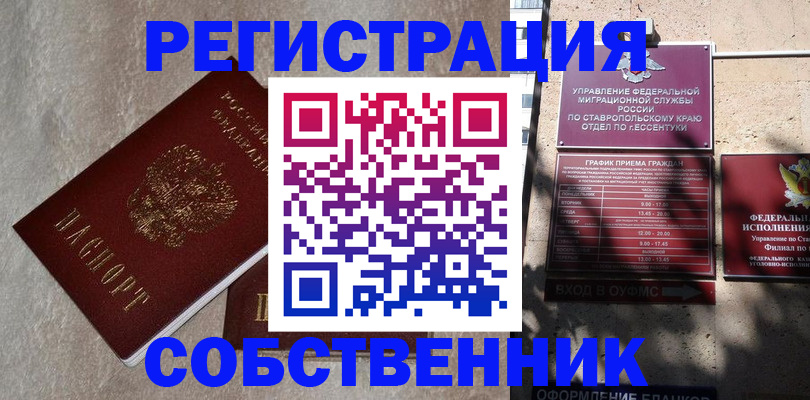 миграционный учет в Ингушетии