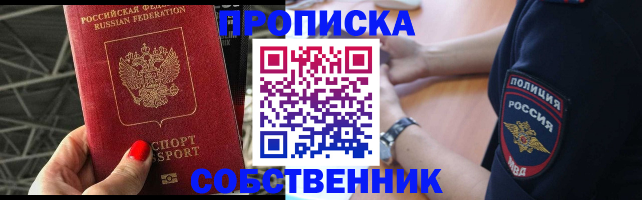 временная регистрация недорого в Ингушетии