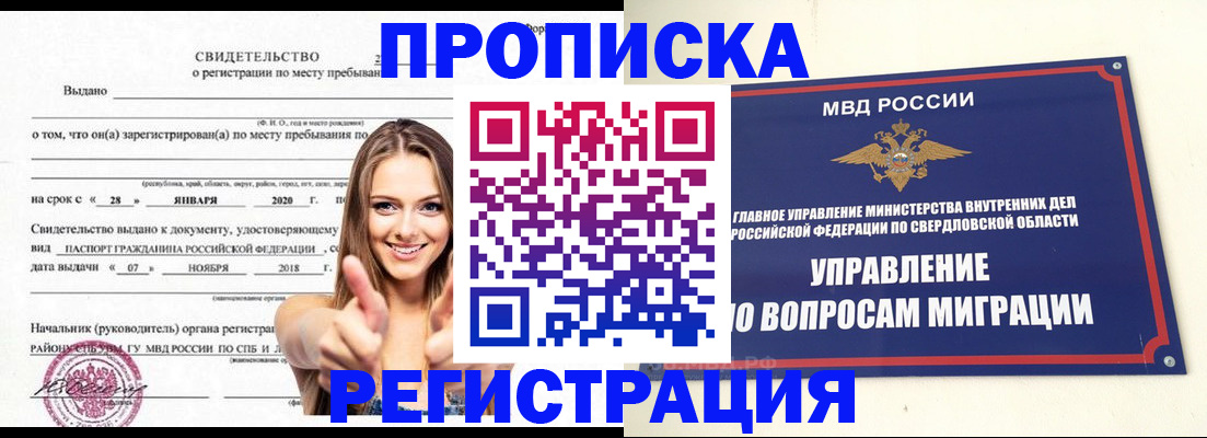прописка от собственника в Ингушетии